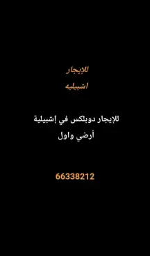 House For Rent in Ishbiliya