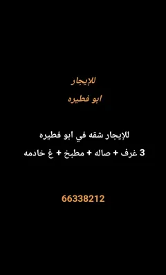 Apartment For Rent in Abu Ftaira