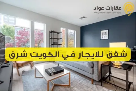 Apartments for Rent in Sharq, Kuwait at Prices to Suit Everyone