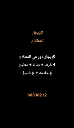 Floor For Rent in Mutlaa