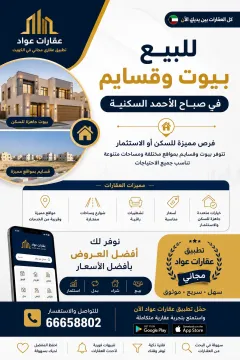 بيت للبيع في صباح الاحمد السكنية
