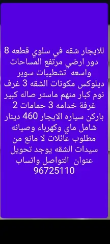 شقة للايجار في سلوى