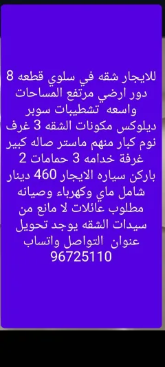 شقة للايجار في سلوى