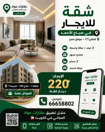Apartment For Rent in Sabah Al Ahmad Residential
