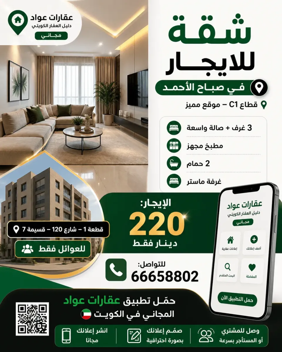 شقة للايجار في صباح الاحمد السكنية