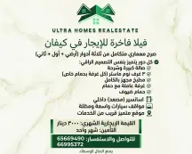 Villa For Rent in Kaifan