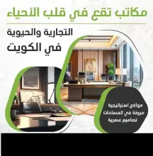 محلات ومكاتب للايجار في حولي