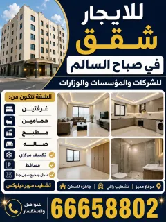 Building For Rent in Sabah Al Salem