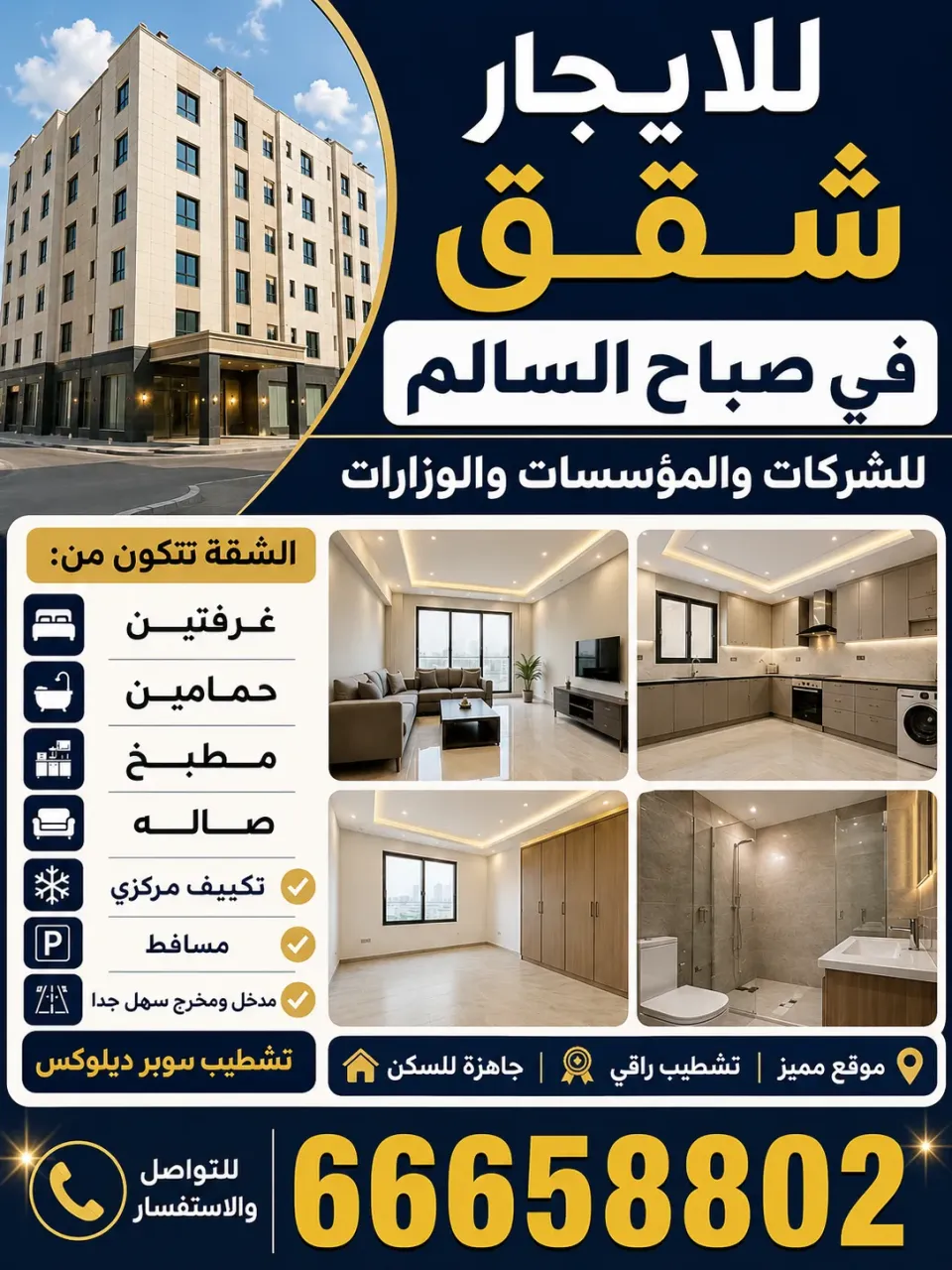 عمارة للايجار في صباح السالم