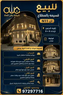 بيت للبيع في المطلاع