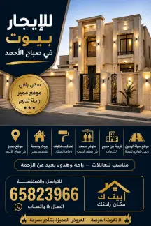 House For Rent in Sabah Al Ahmad Residential
