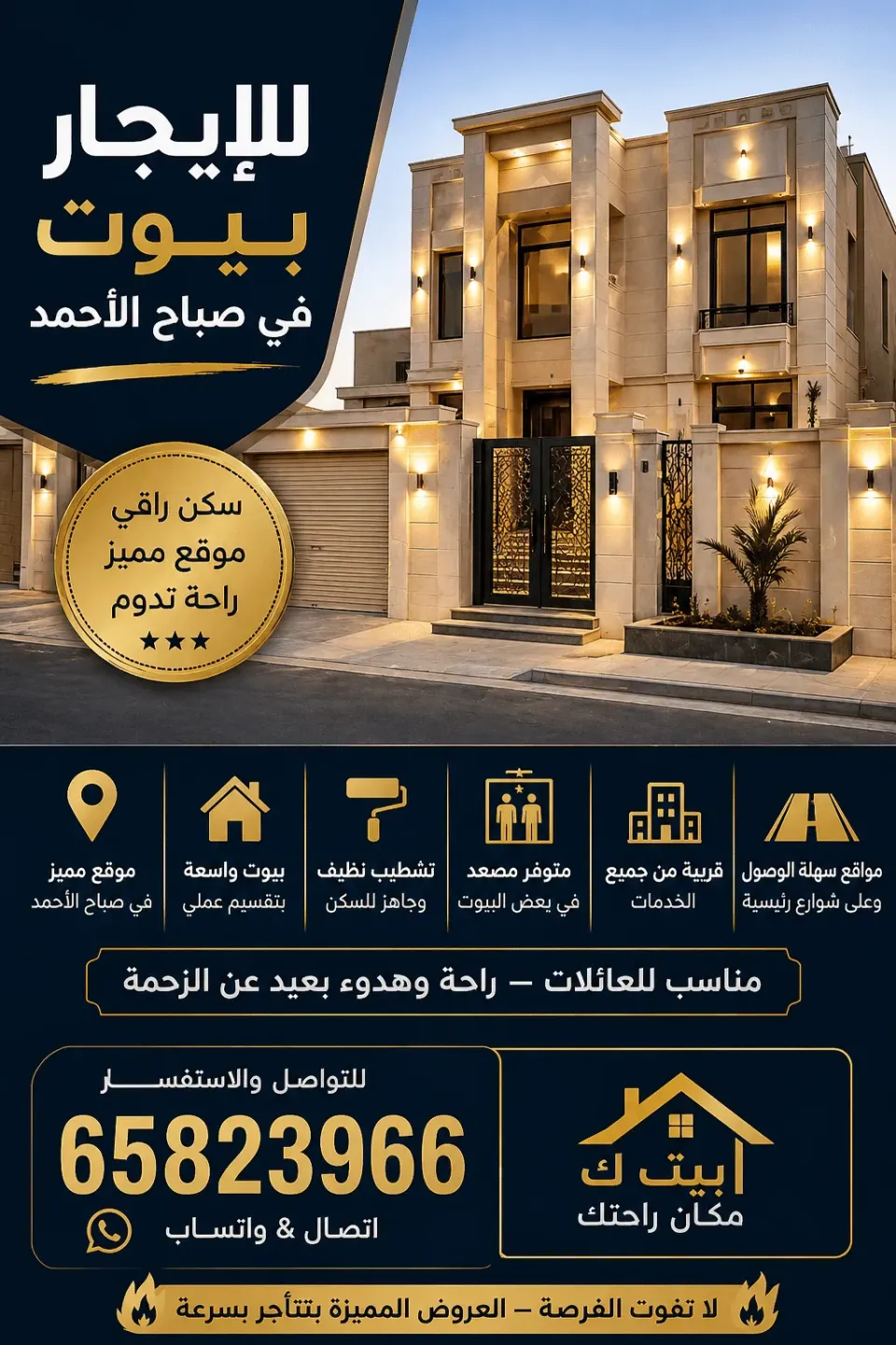 House For Rent in Sabah Al Ahmad Residential