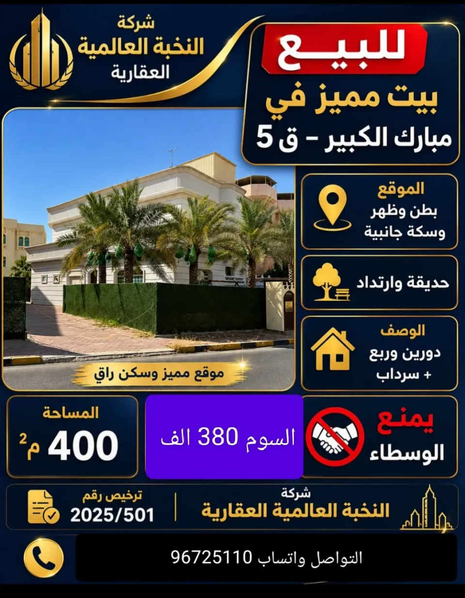 بيت للبيع في مبارك الكبير