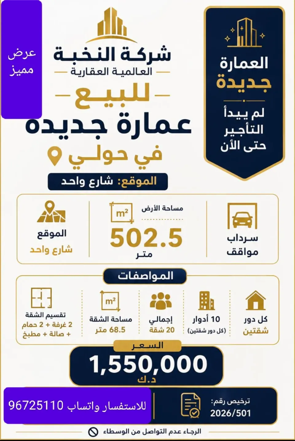 عمارة للبيع في حولي