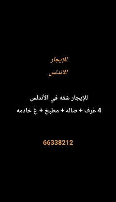 Apartment For Rent in Andalus