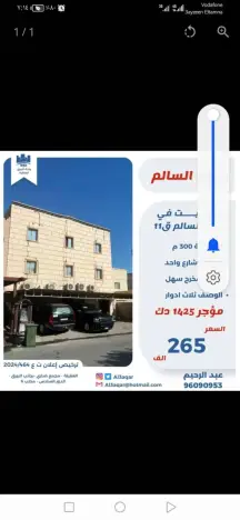 ​🏠 فرصة استثمارية في صباح السالم (ق١١)