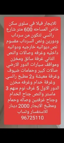 للايجار فيلا في سلوى