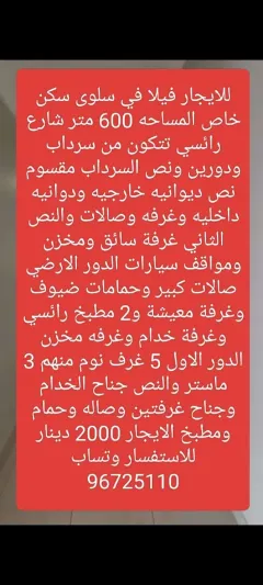 Apartment For Rent in Salwa