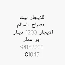 بيت صباح الاحمد للايجار