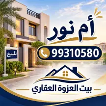 بيت للبيع في الوفرة السكنية