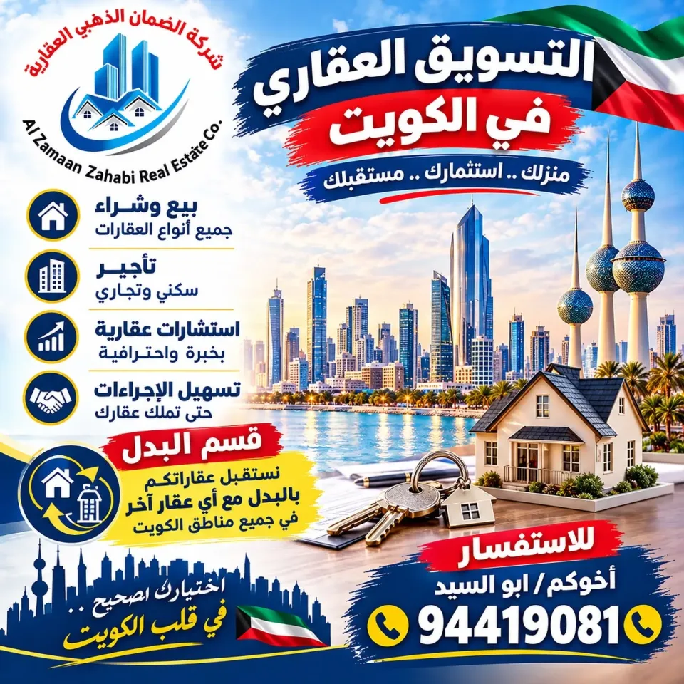 أرض للبدل في صباح الاحمد السكنية