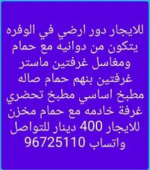 شقة للايجار في الوفرة السكنية