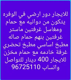 شقة للايجار في الوفرة السكنية