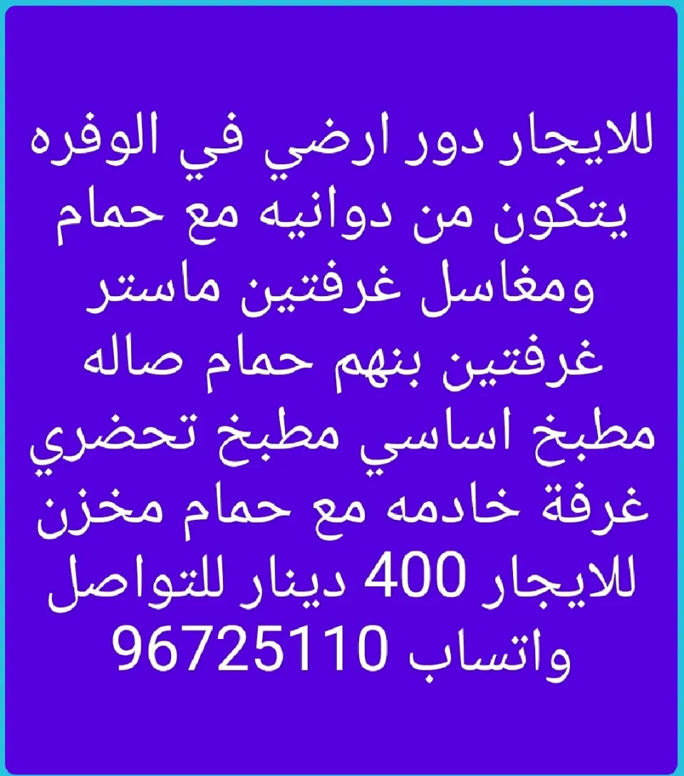 شقة للايجار في الوفرة السكنية