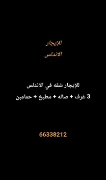 شقة للايجار في الاندلس