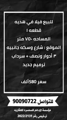 للبيع فيلا في هديه