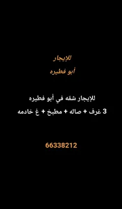 Apartment For Rent in Abu Ftaira