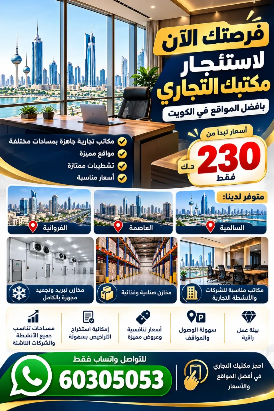 محلات ومكاتب للايجار في السالمية