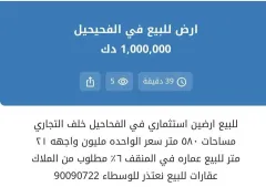 للبيع ارضين بالفحيحيل