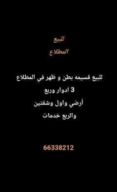 House For Sale in Mutlaa