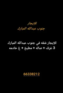 Apartment For Rent in South Abdullah Al Mubarak