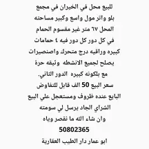محلات ومكاتب للبيع في الخيران السكنيه – الجانب البري