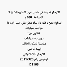 House For Rent in North West Sulaibikhat Alboum
