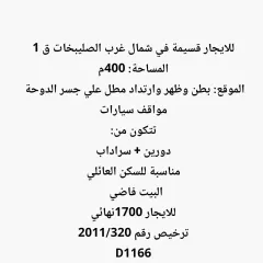 House For Rent in North West Sulaibikhat Alboum
