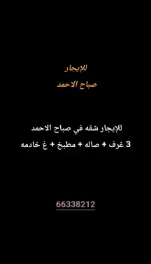 شقة للايجار في صباح الاحمد السكنية