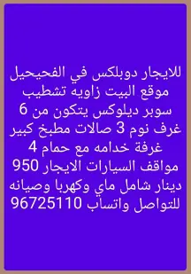 دور للايجار في سلوى