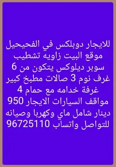 دور للايجار في سلوى