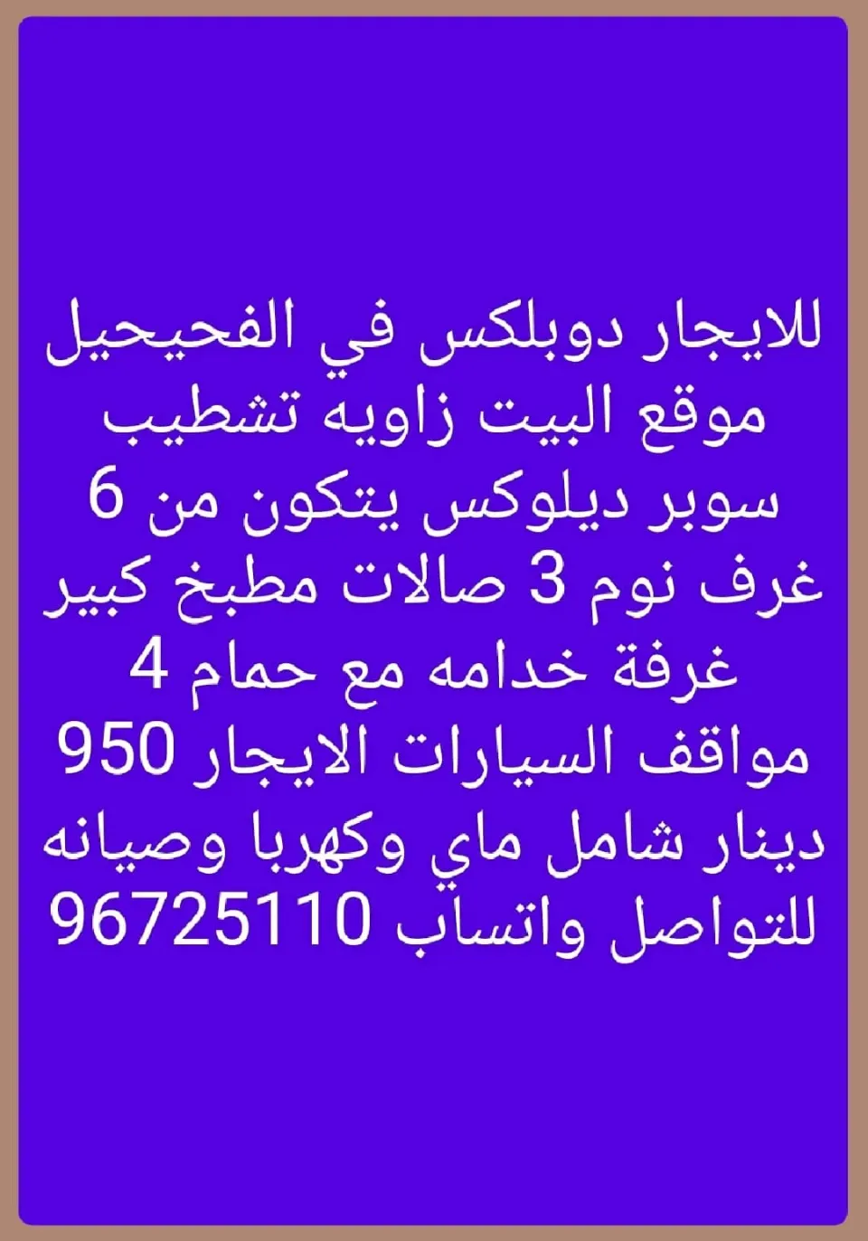 دور للايجار في سلوى