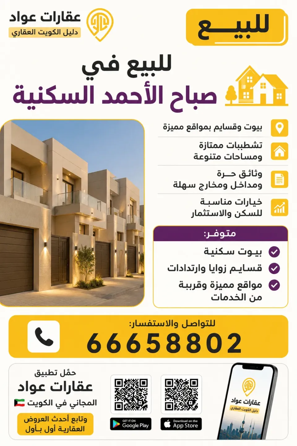 House For Sale in Sabah Al Ahmad Residential