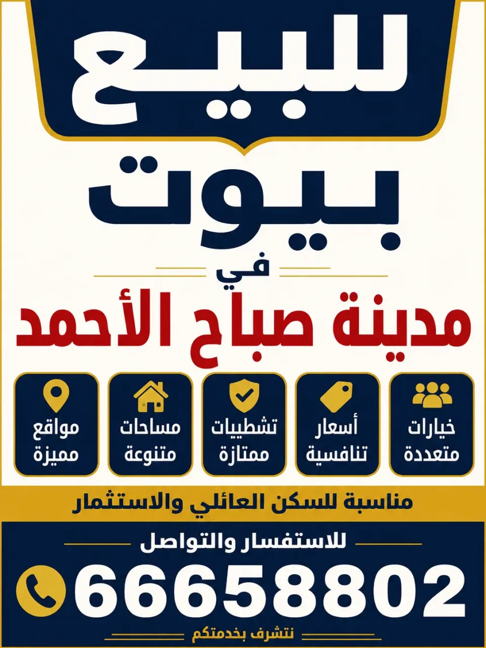 House For Sale in Sabah Al Ahmad Residential