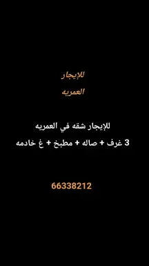 شقة للايجار في العمرية