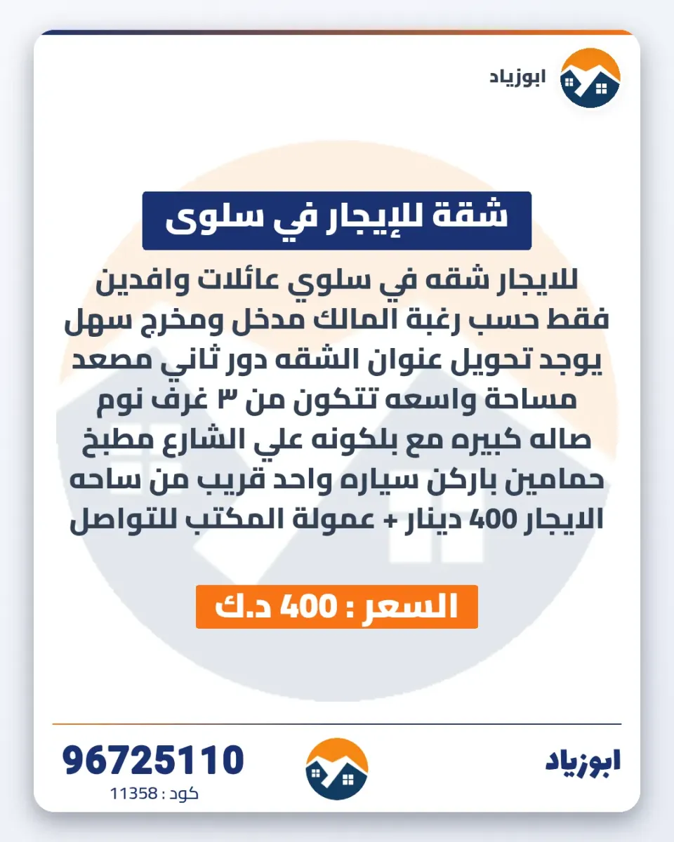 شقة للايجار في سلوى