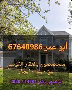 House For Sale in Mutlaa