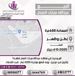 House For Sale in Abdullah Al Mubarak West Jleeb
