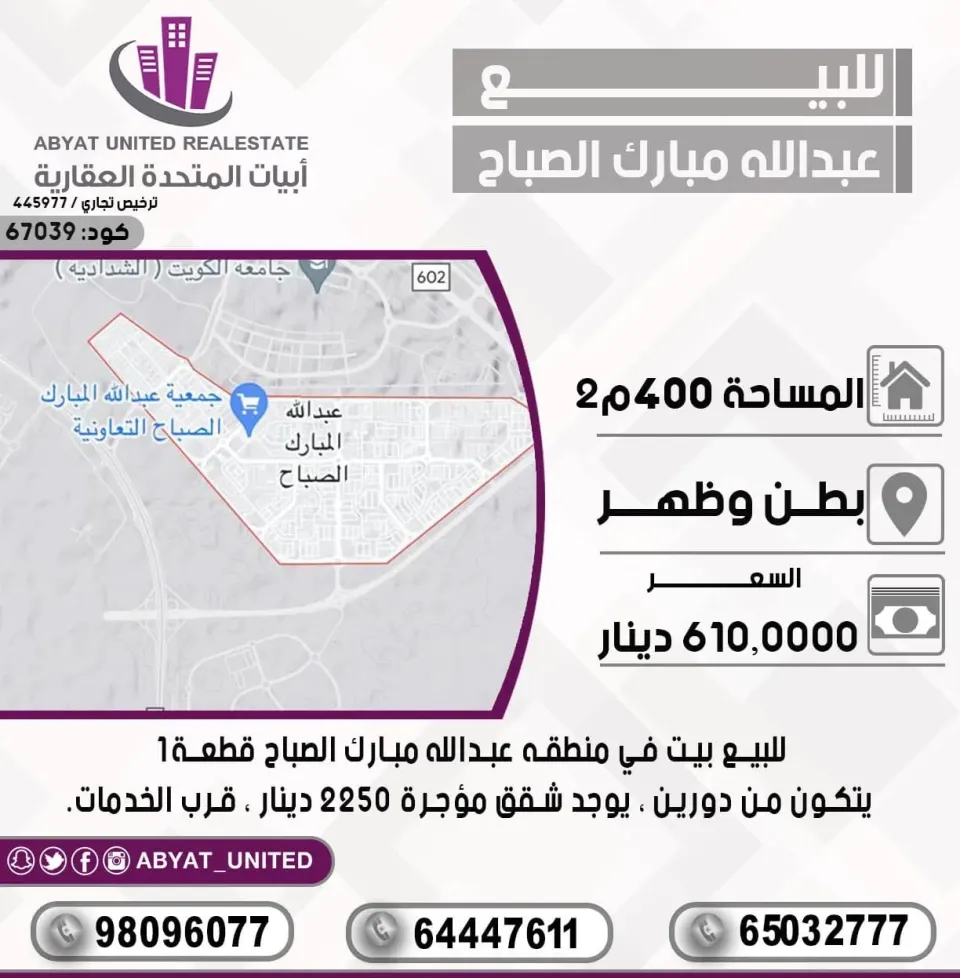 للبيع بيت في منطقة عبدالله المبارك
