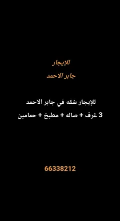Apartment For Rent in Jaber Al Ahmad